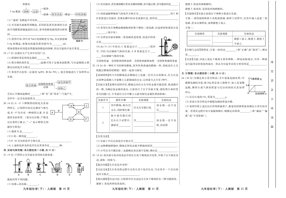 九年级化学下册 第二次月考检测试卷(pdf，无答案)(新版)新人教版试卷_第2页