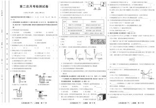 九年级化学下册 第二次月考检测试卷(pdf，无答案)(新版)新人教版试卷
