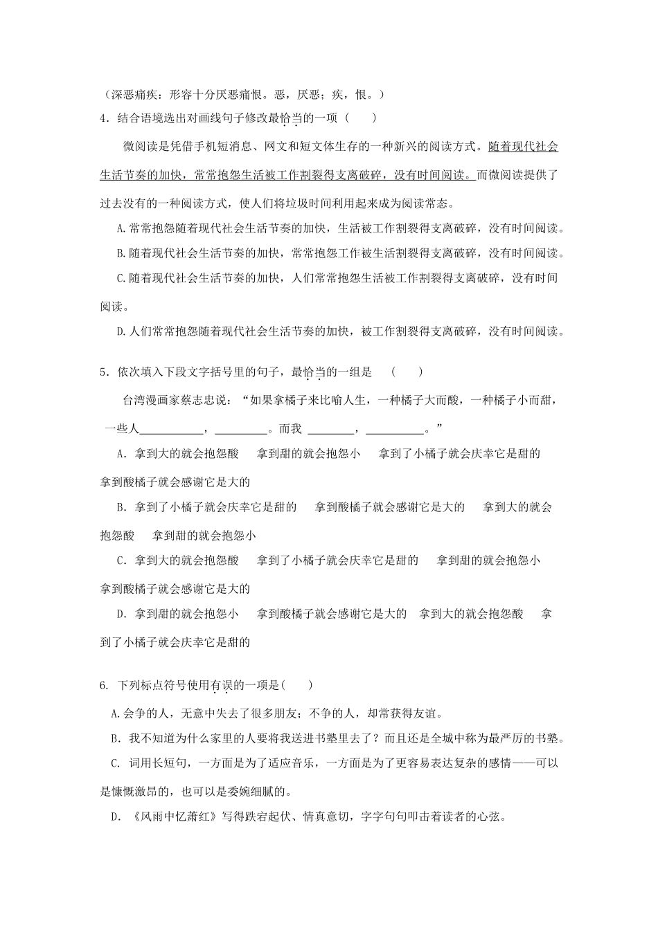 北京市怀柔区届九年级语文上学期期末考试试题_第2页