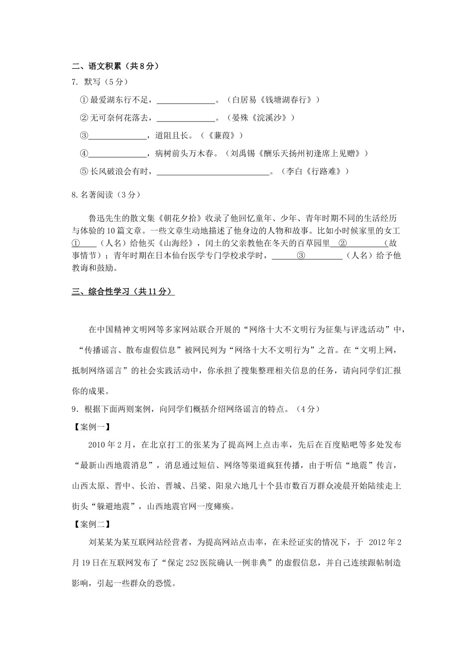 北京市怀柔区届九年级语文上学期期末考试试题_第3页