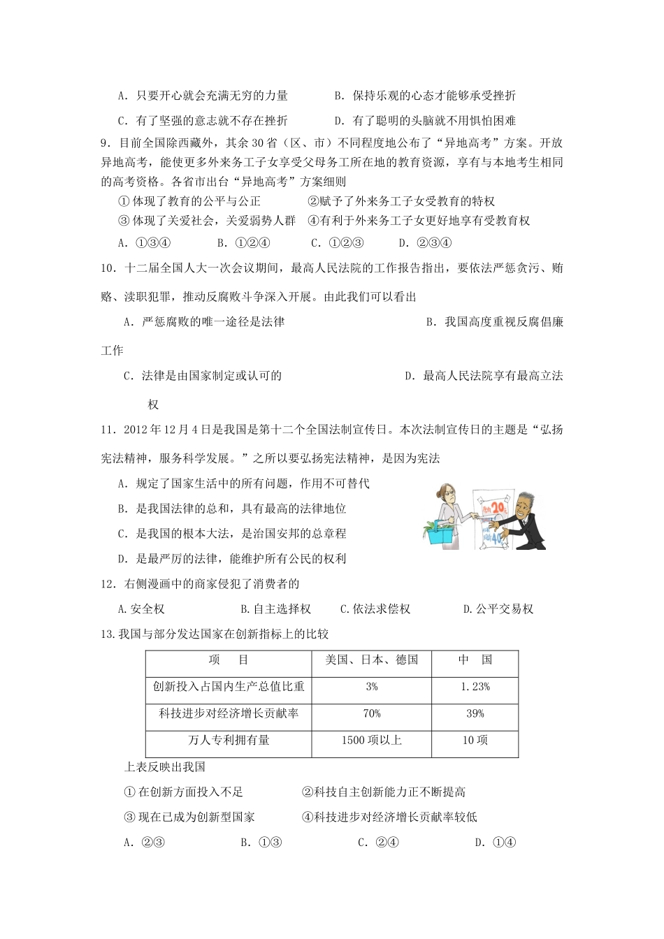 九年级思想品德模拟试卷_第2页