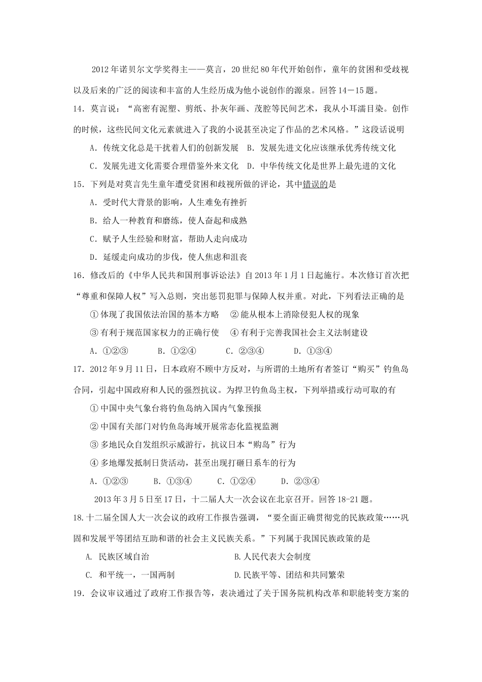 九年级思想品德模拟试卷_第3页