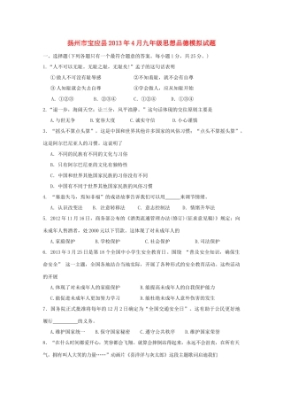 九年级思想品德模拟试卷