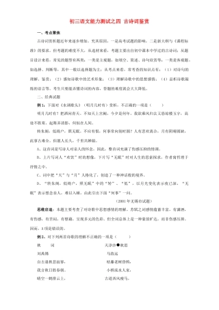 初三语文能力测试之四 古诗词鉴赏 人教版 试题