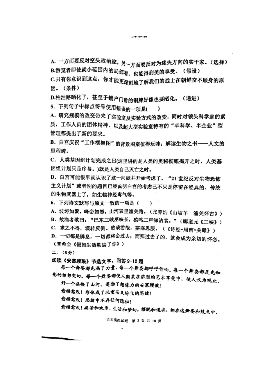 山东省泰安市宁阳县九年级语文第二次模拟试卷试卷_第2页