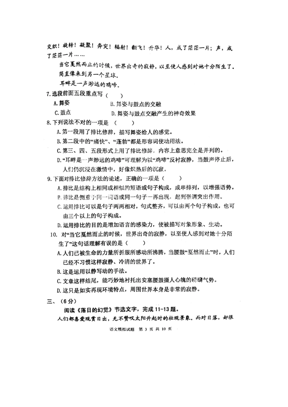 山东省泰安市宁阳县九年级语文第二次模拟试卷试卷_第3页