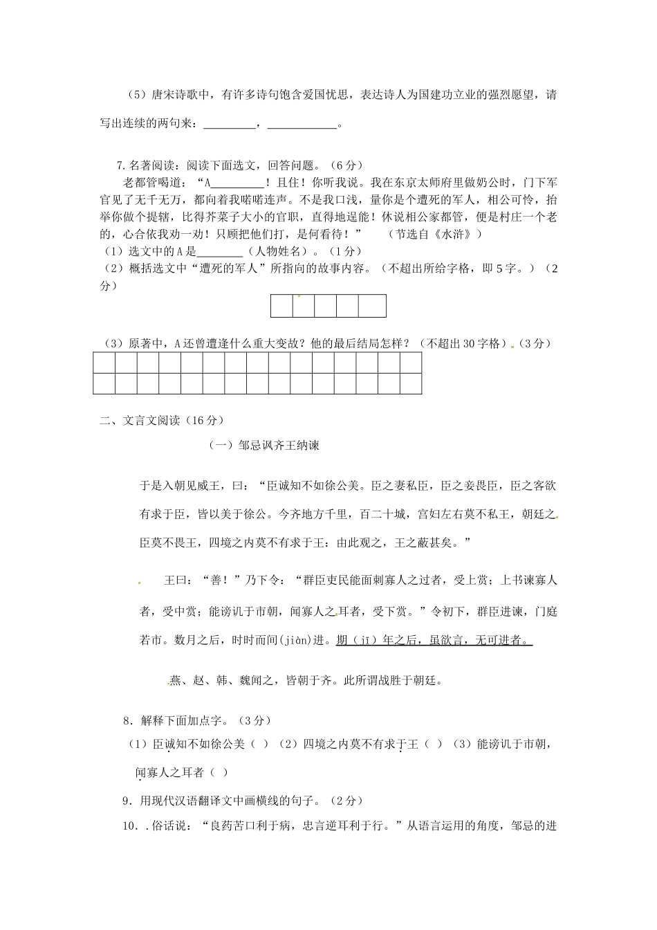 九年级下学期语文第一次月考试卷 新人教版试卷_第2页