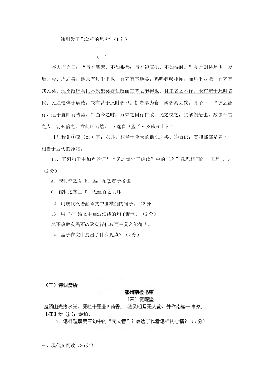 九年级下学期语文第一次月考试卷 新人教版试卷_第3页