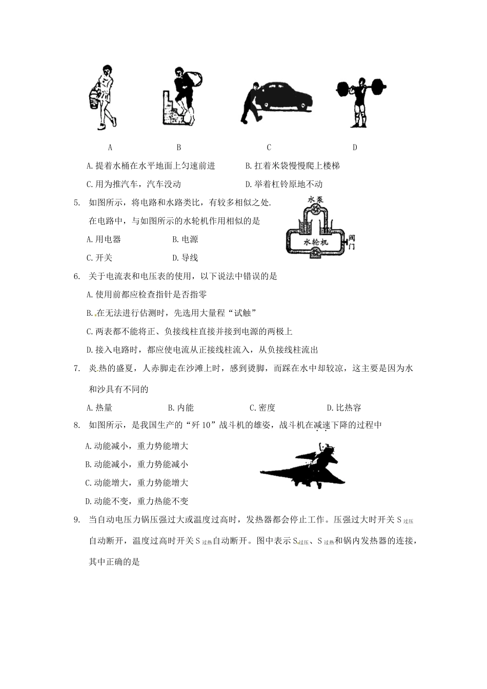 九年级物理上学期期末调研测试卷 苏科版试卷_第2页