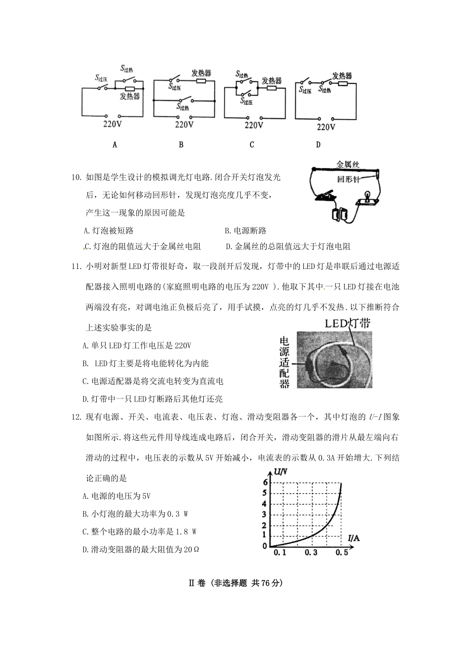 九年级物理上学期期末调研测试卷 苏科版试卷_第3页