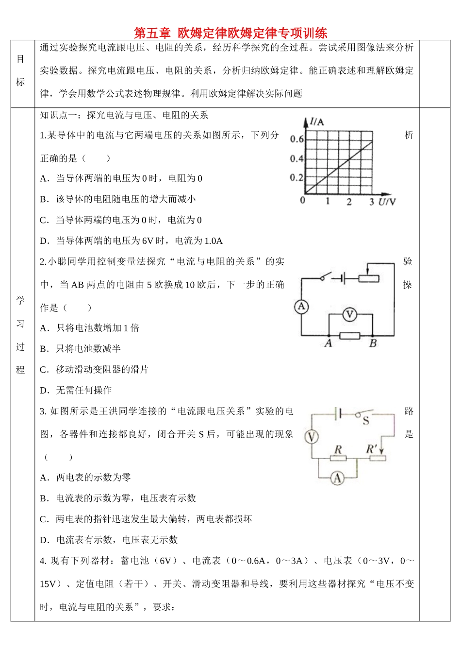 九年级物理上册 第五章 欧姆定律欧姆定律专项训练1(新版)教科版试卷_第1页