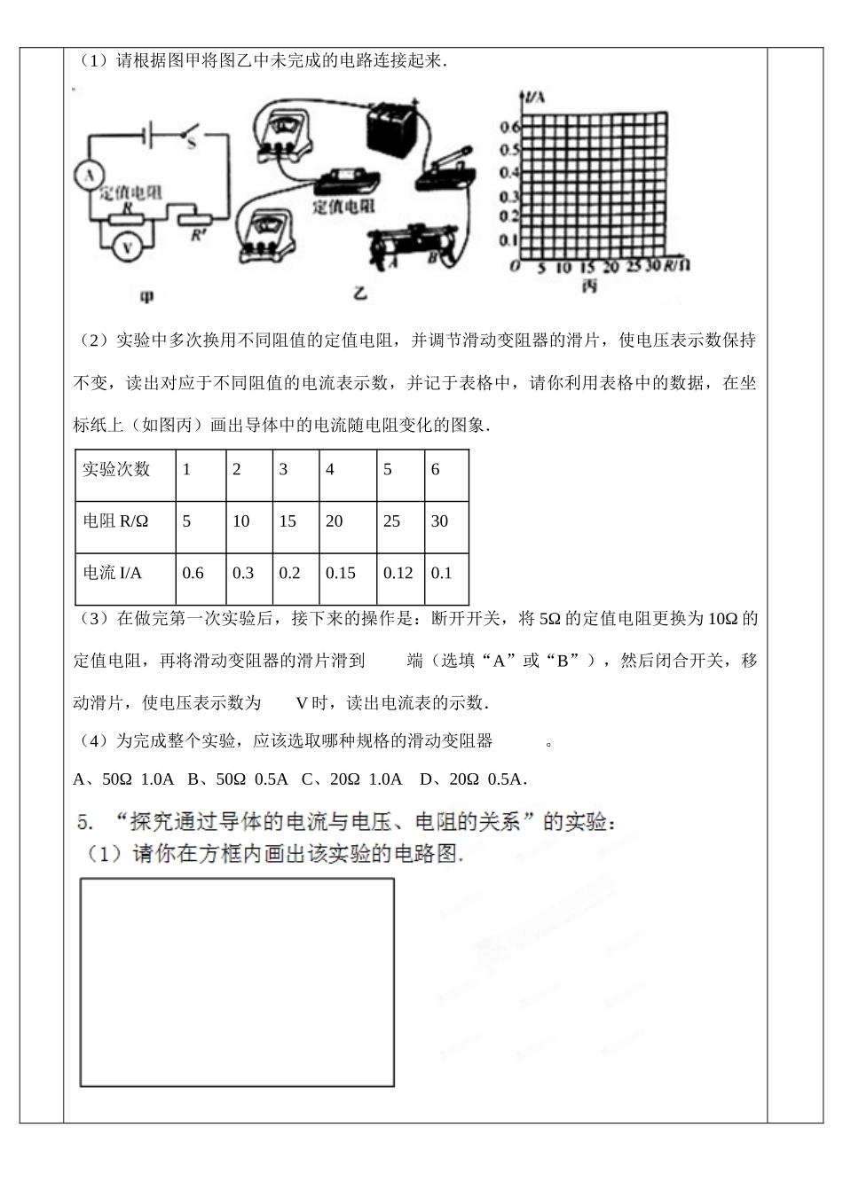 九年级物理上册 第五章 欧姆定律欧姆定律专项训练1(新版)教科版试卷_第2页