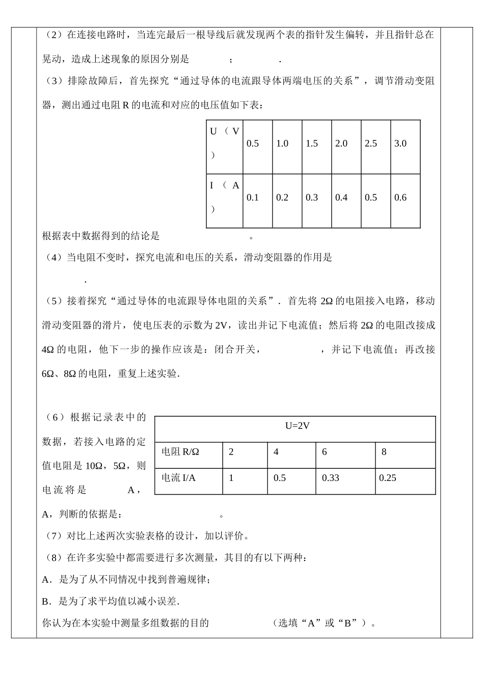 九年级物理上册 第五章 欧姆定律欧姆定律专项训练1(新版)教科版试卷_第3页
