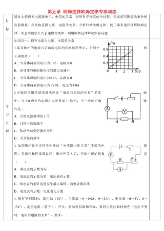 九年级物理上册 第五章 欧姆定律欧姆定律专项训练1(新版)教科版试卷