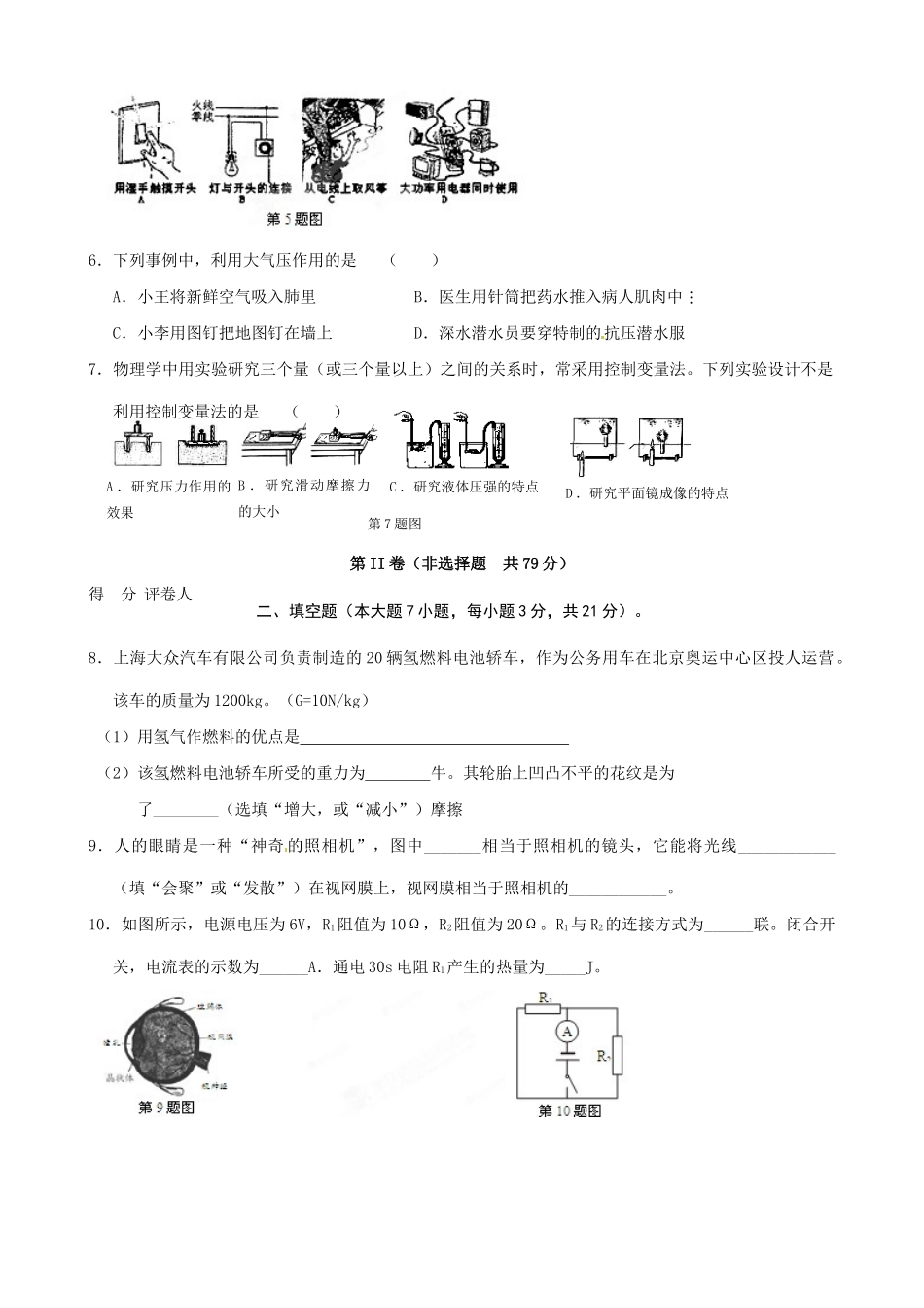 中考物理模拟试卷(四) 粤教版试卷_第2页