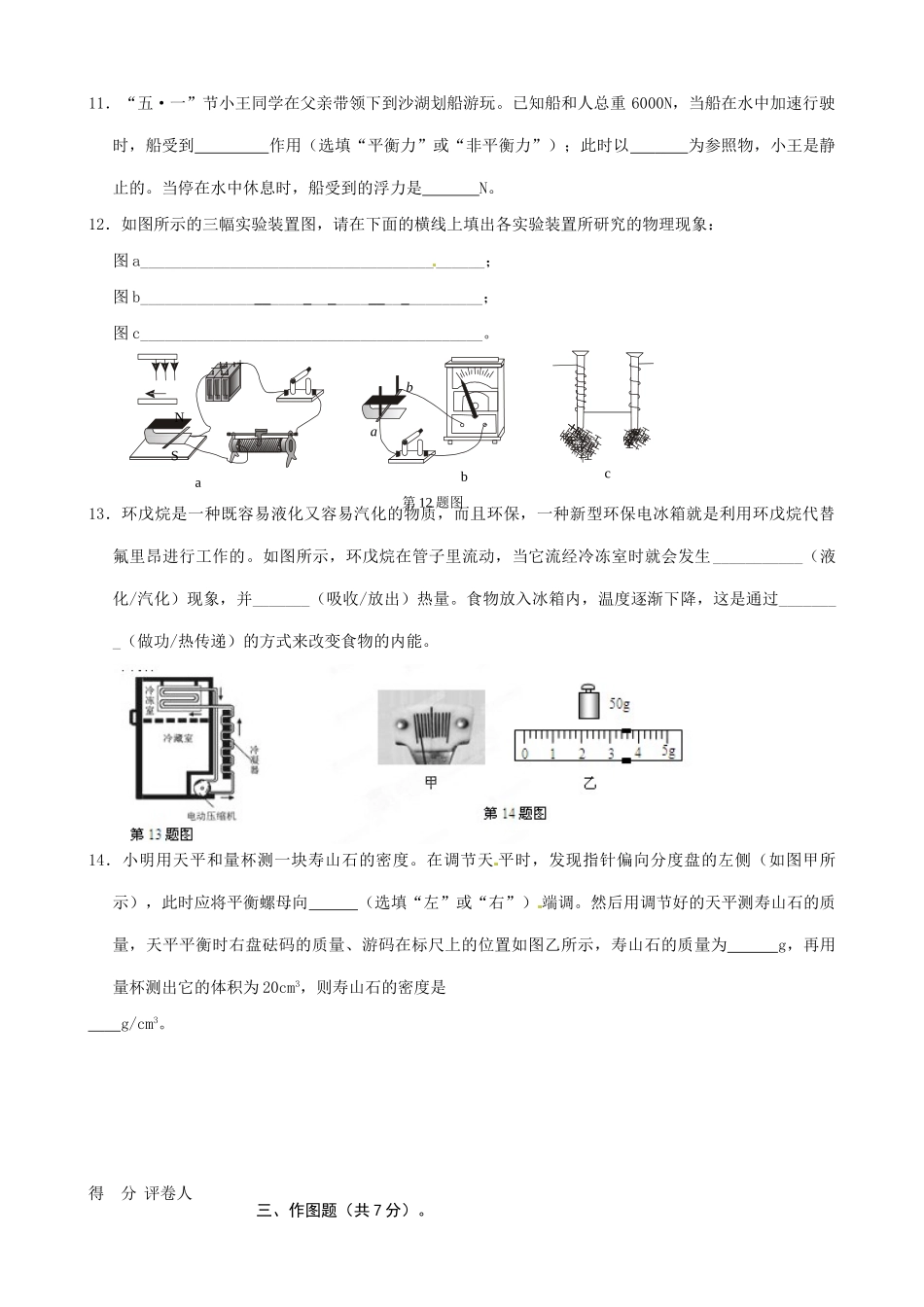 中考物理模拟试卷(四) 粤教版试卷_第3页