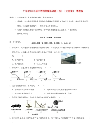 中考物理模拟试卷(四) 粤教版试卷