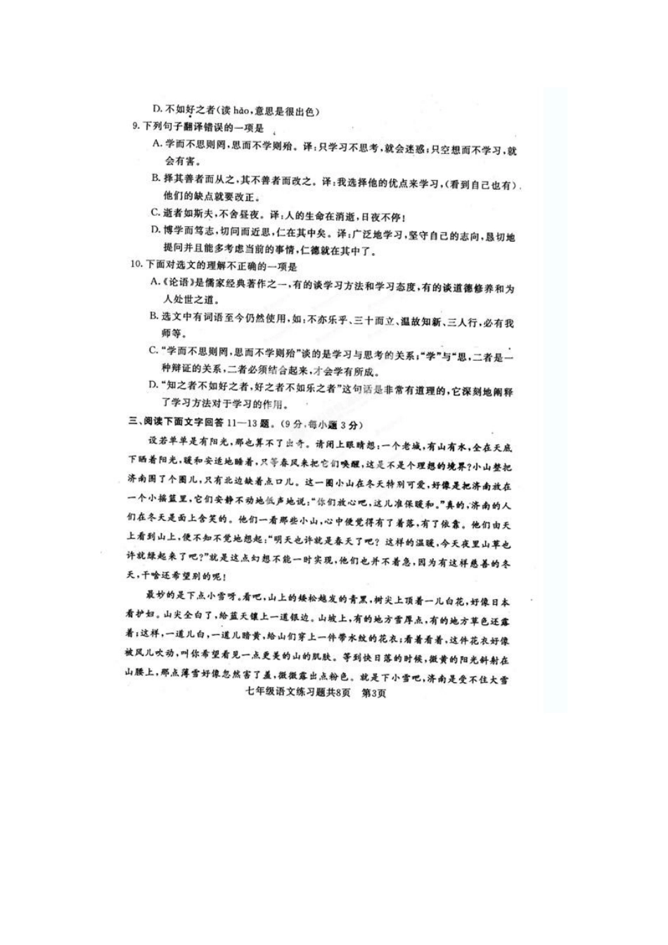 山东省泰安市岱岳区七年级语文上学期期中试卷新人教版试卷_第3页