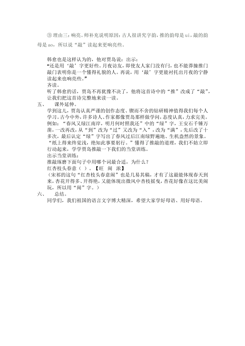 9、推敲(第二课时)_第2页