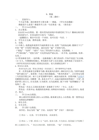 9、推敲(第二课时)