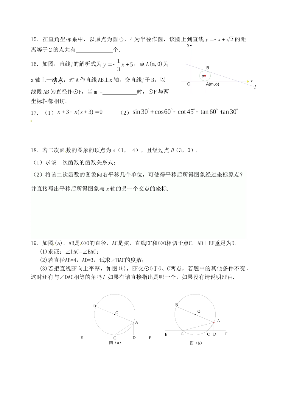 九年级数学寒假作业检查试卷_第3页
