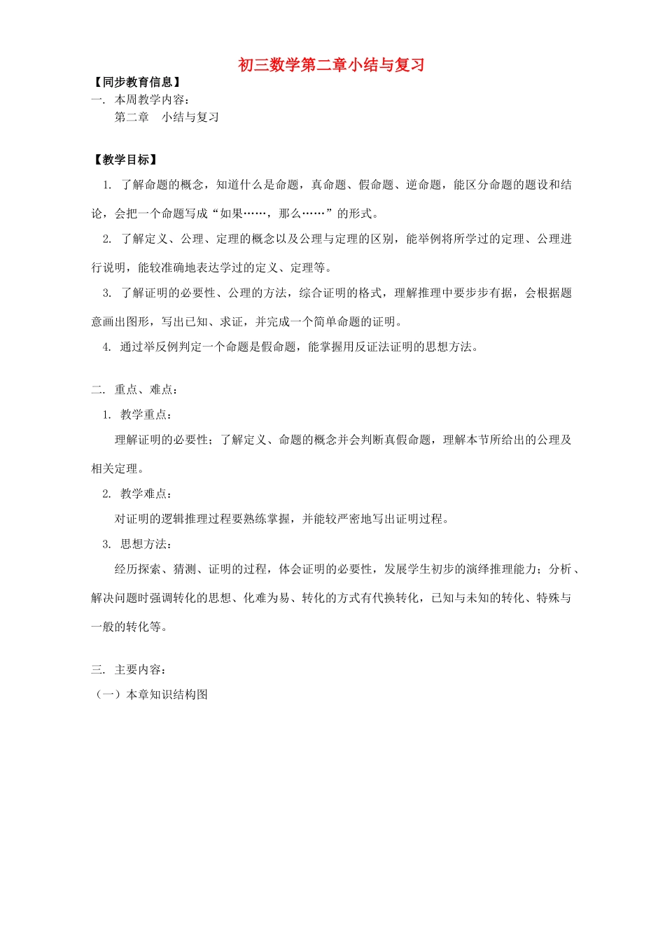 初三数学第二章小结与复习 湘教版 试题_第1页