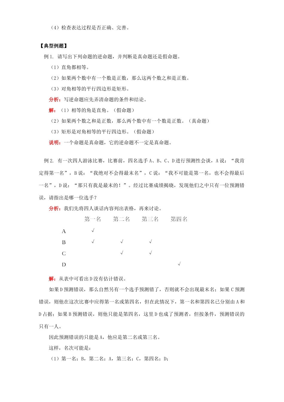 初三数学第二章小结与复习 湘教版 试题_第3页