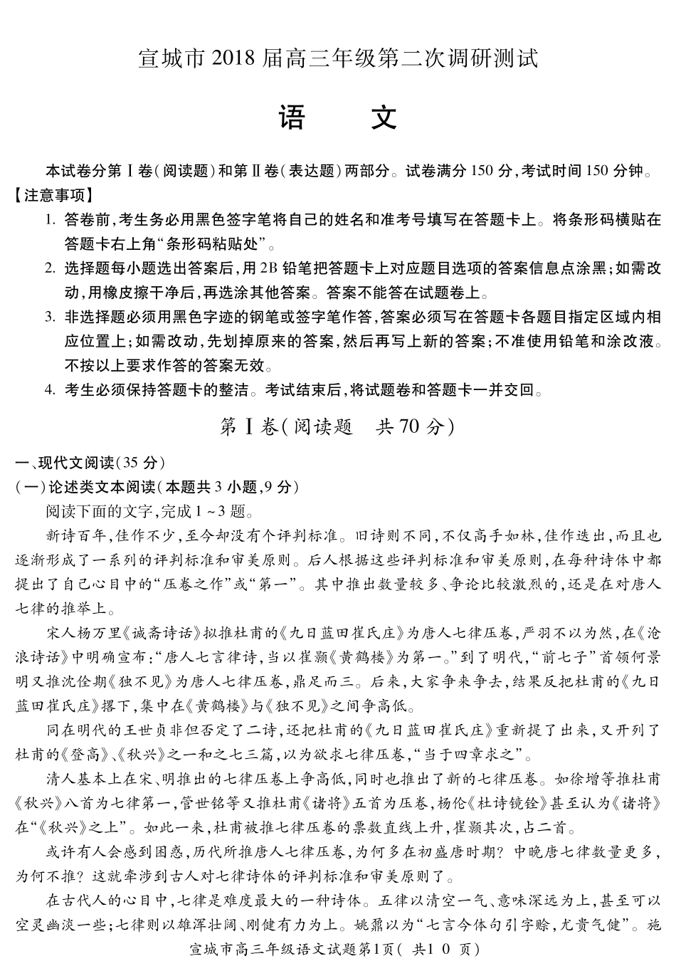 安徽省宣城市高三语文下学期第二次模拟考试试卷PDF试卷_第1页