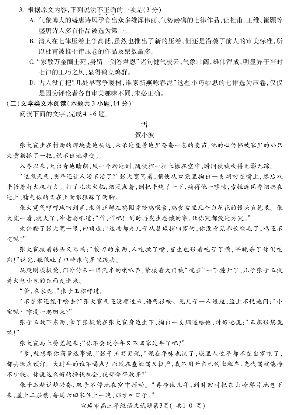 安徽省宣城市高三语文下学期第二次模拟考试试卷PDF试卷_第3页