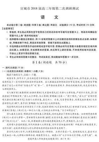 安徽省宣城市高三语文下学期第二次模拟考试试卷PDF试卷