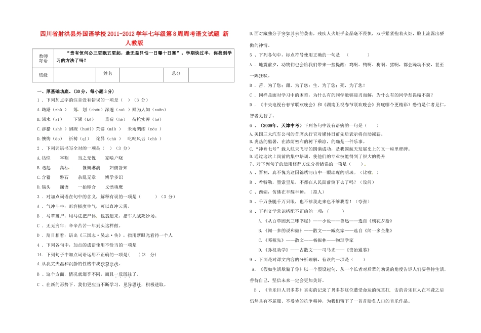 四川省射洪县七年级语文第8周周考试卷 新人教版试卷_第1页