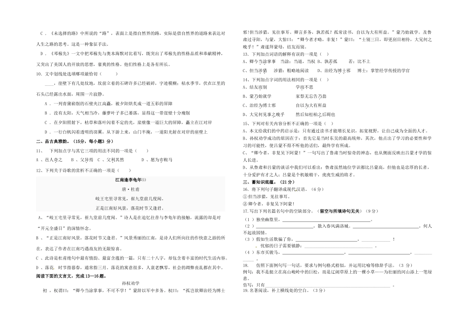 四川省射洪县七年级语文第8周周考试卷 新人教版试卷_第2页