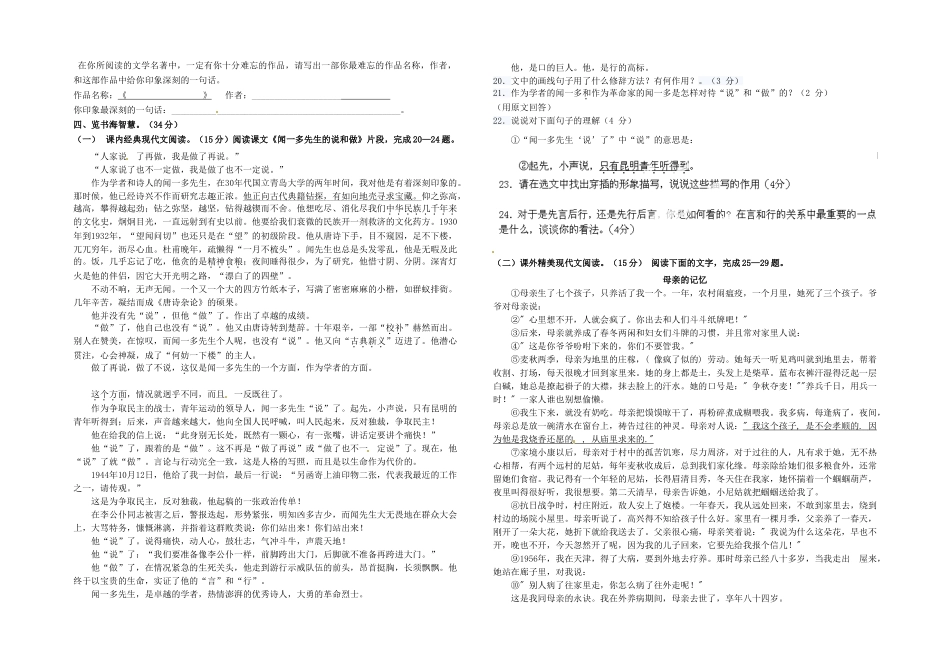 四川省射洪县七年级语文第8周周考试卷 新人教版试卷_第3页