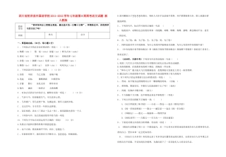 四川省射洪县七年级语文第8周周考试卷 新人教版试卷