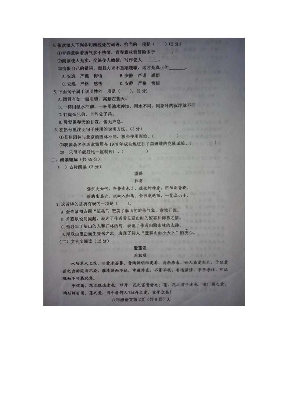 山西省孝义市新峪煤矿学校八年级语文(12月)月考试卷新人教版试卷_第2页
