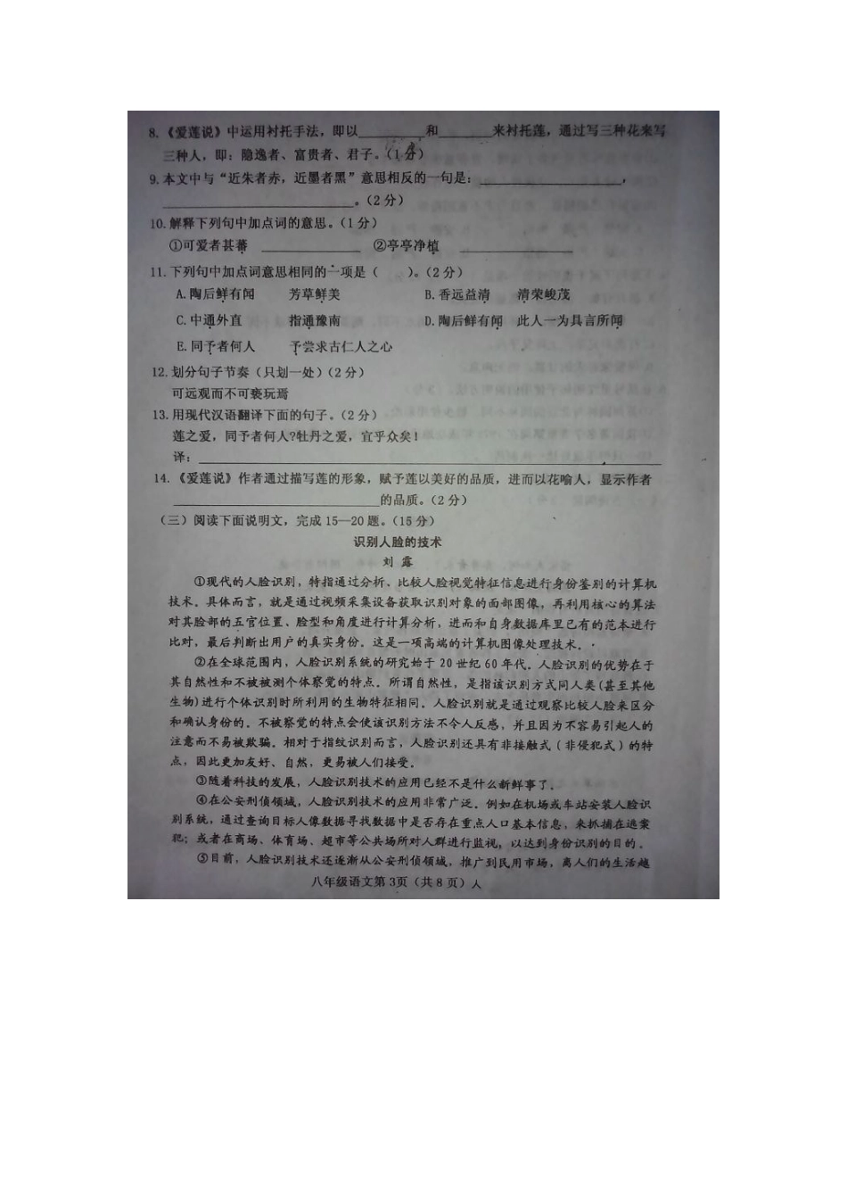 山西省孝义市新峪煤矿学校八年级语文(12月)月考试卷新人教版试卷_第3页