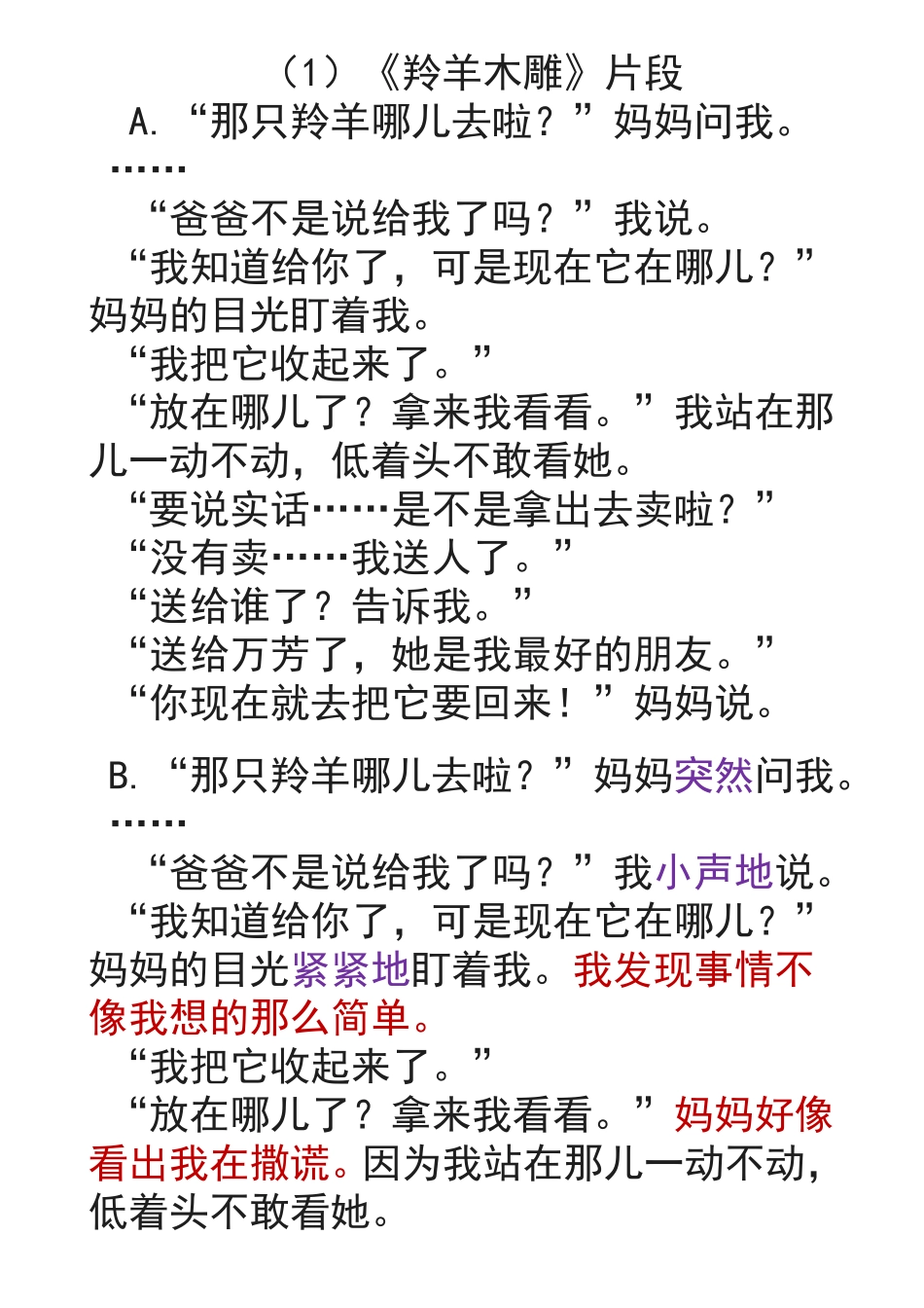 比较阅读材料_第1页