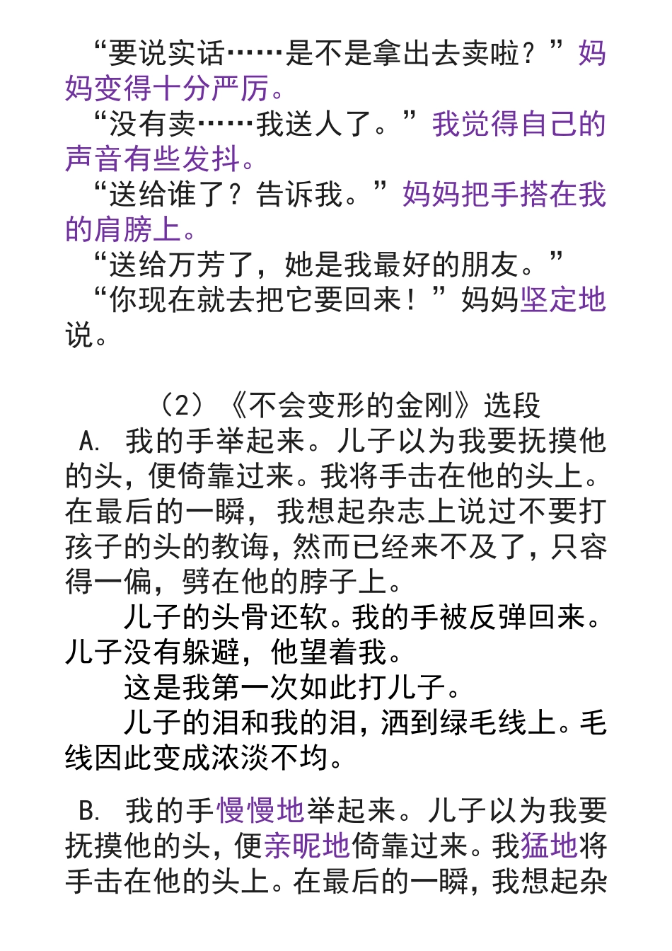 比较阅读材料_第2页