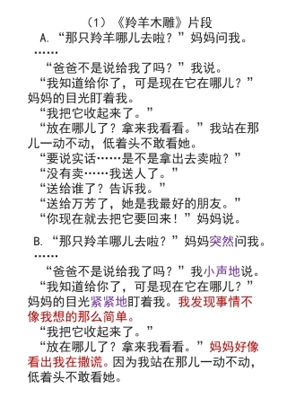 比较阅读材料