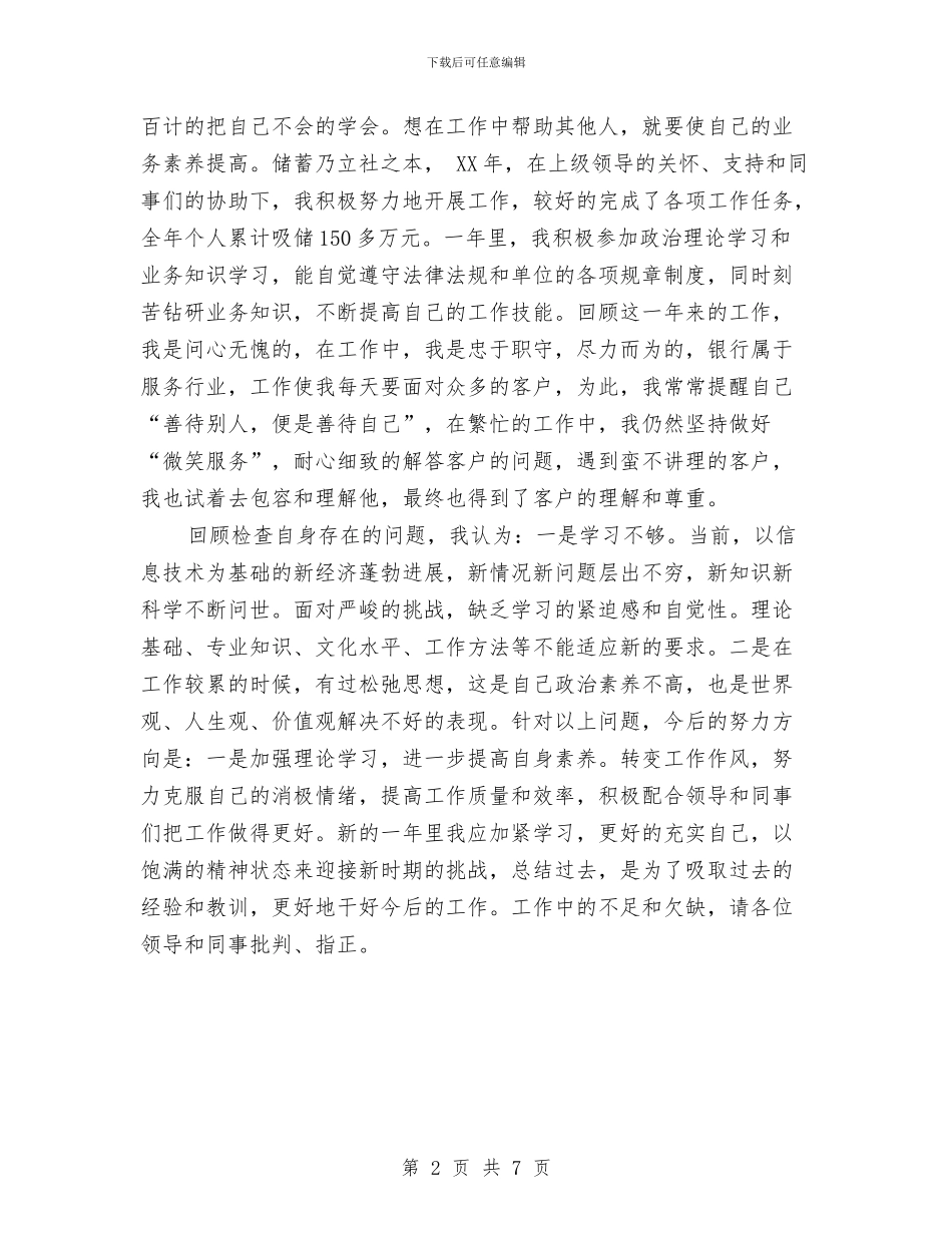 信用社柜员年终工作总结与信用社柜员年终总结汇编_第2页