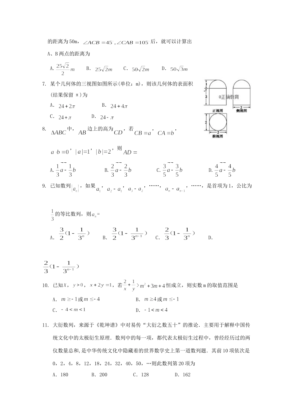 四川省眉山市高一数学下学期期末考试试卷_第2页