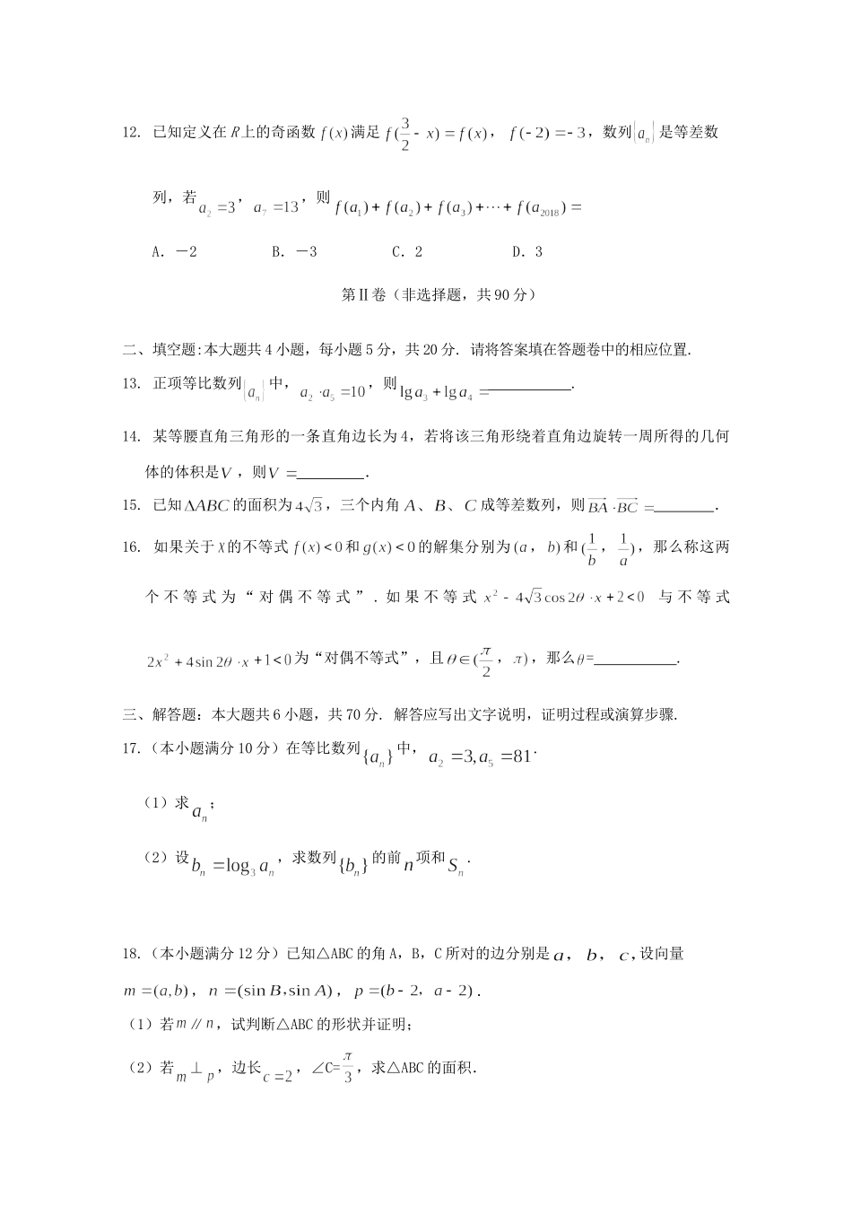 四川省眉山市高一数学下学期期末考试试卷_第3页