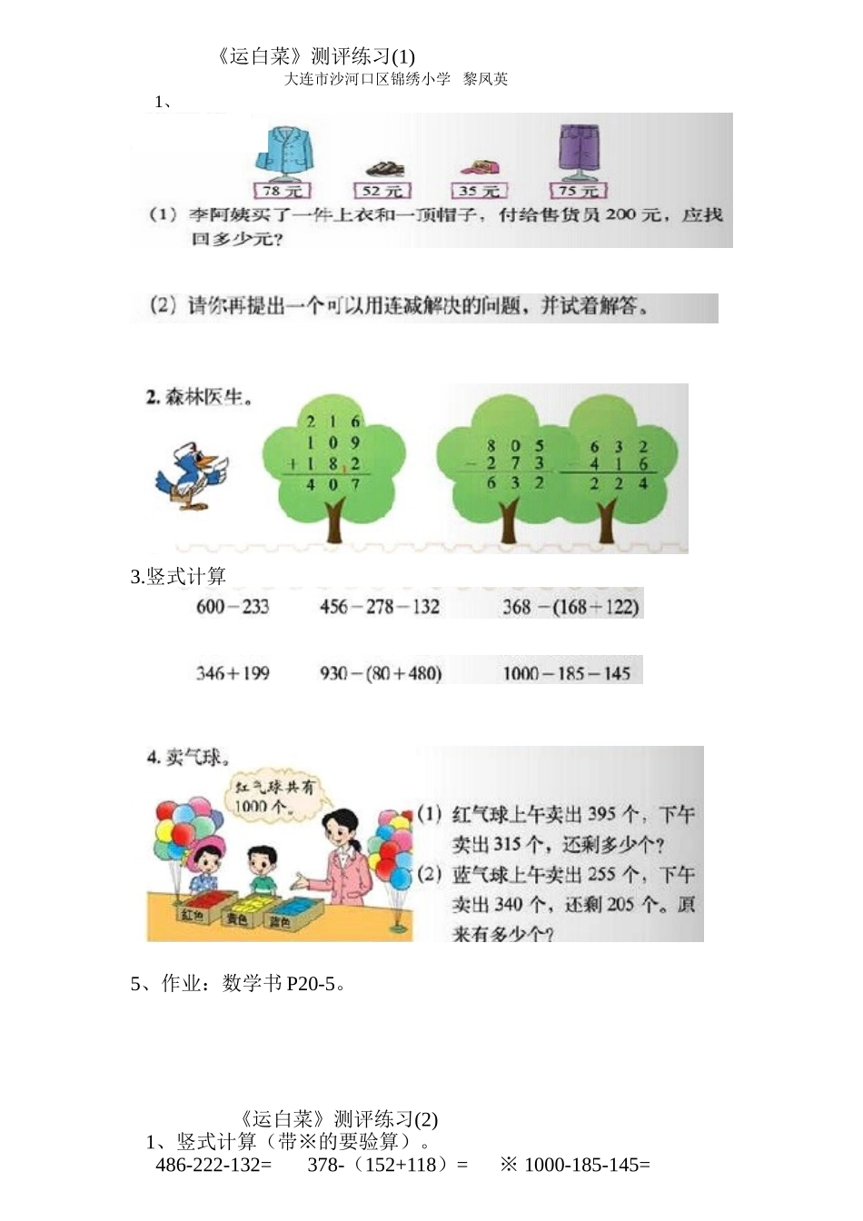 小学数学北师大2011课标版三年级北师大版数学三年级上册第三单元《运白菜》课堂检测_第1页