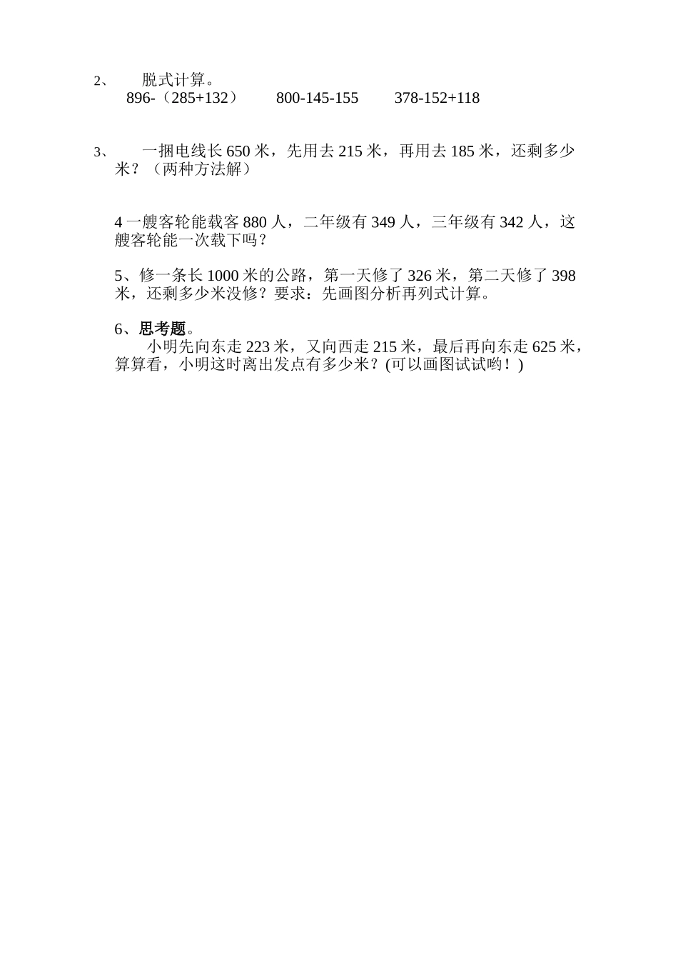 小学数学北师大2011课标版三年级北师大版数学三年级上册第三单元《运白菜》课堂检测_第2页