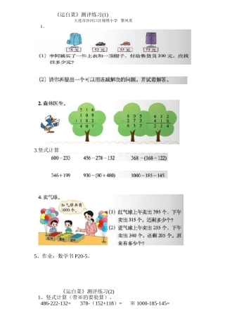 小学数学北师大2011课标版三年级北师大版数学三年级上册第三单元《运白菜》课堂检测