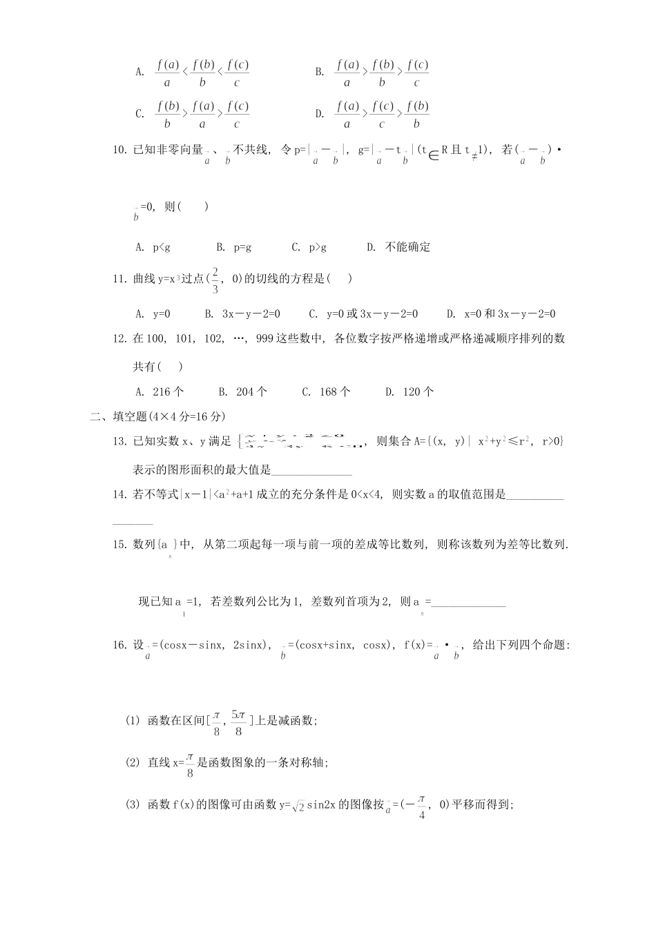 协作体高考数学理科第一次联考试卷_第2页