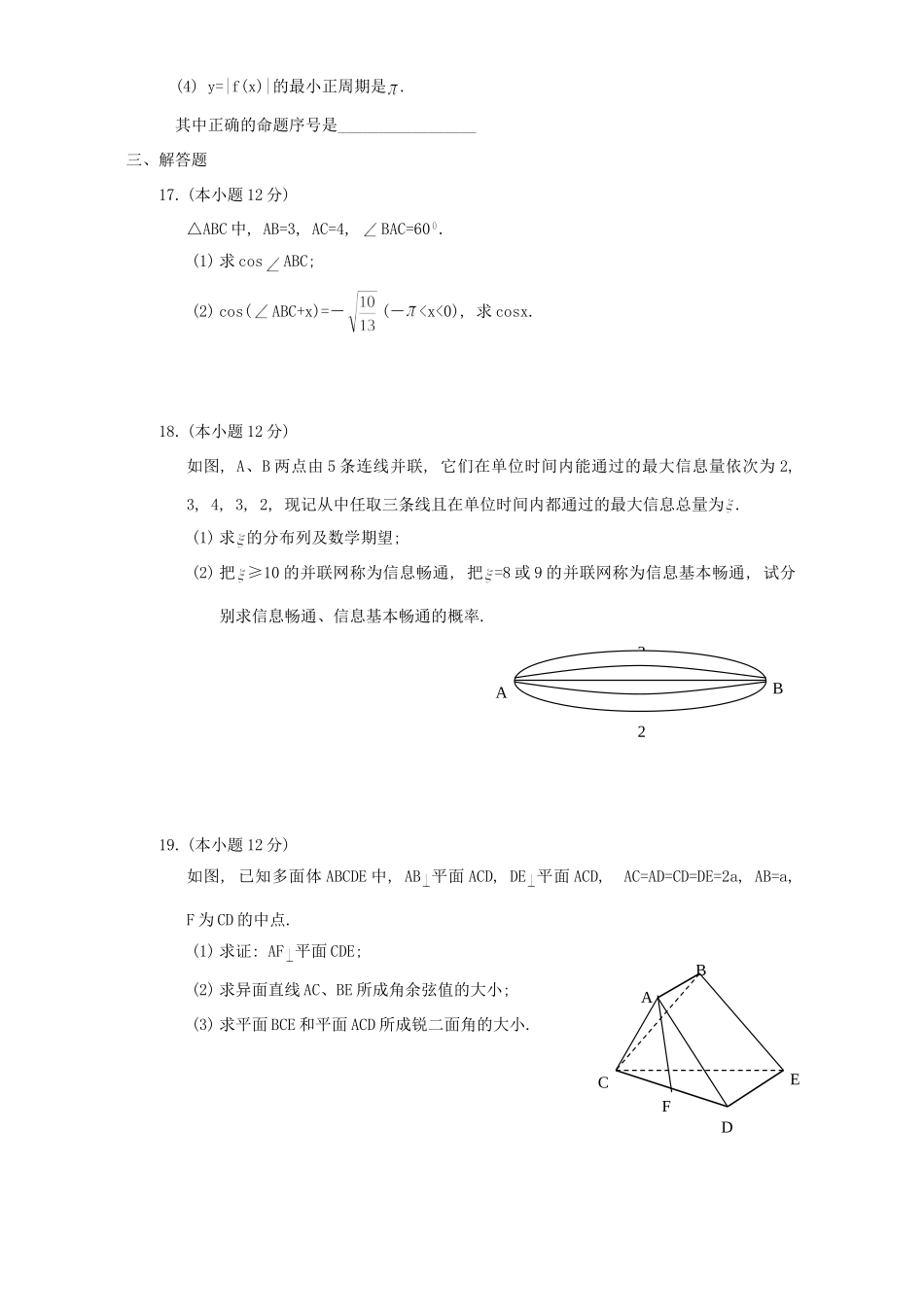 协作体高考数学理科第一次联考试卷_第3页