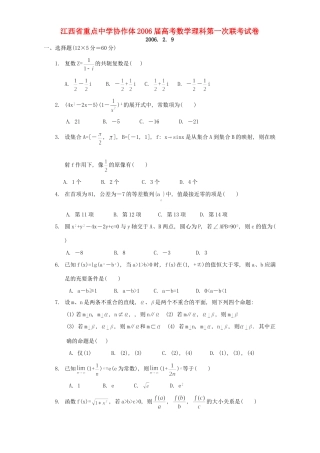 协作体高考数学理科第一次联考试卷