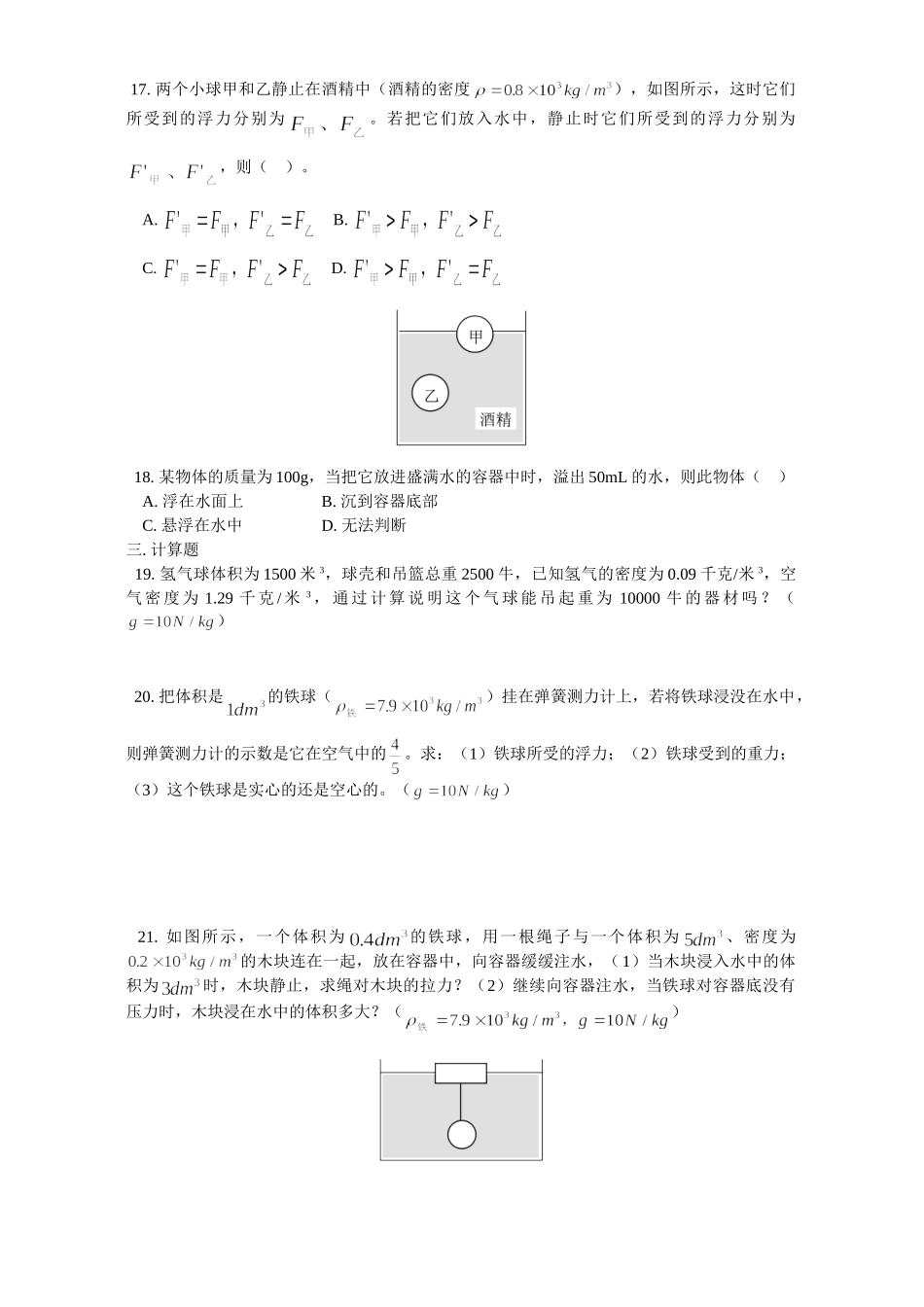 北师大版初三物理寒假专题 浮力试卷_第3页
