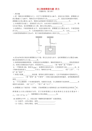 北师大版初三物理寒假专题 浮力试卷